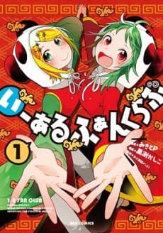 1-2 Fan Club cover