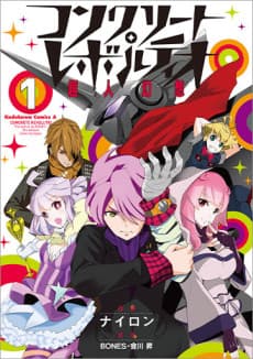 Concrete Revolutio: The Complete Saga cover