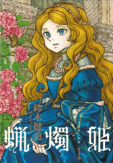 Rousoku-hime cover