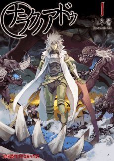 Naraku no Adu cover