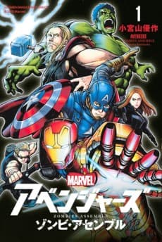 Avengers: Zombies Assemble cover