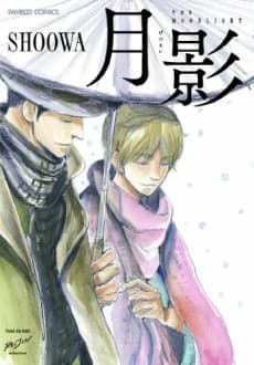 Getsuei cover
