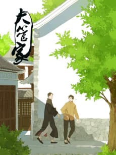 Daguanjia cover