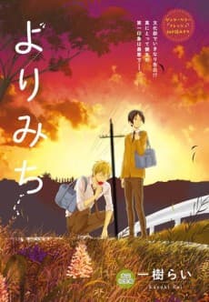Yorimichi cover