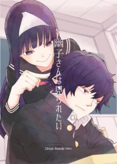 Ghost Beside Him cover