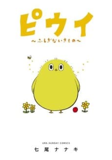 Piwi: Fushigi na Ikimono cover