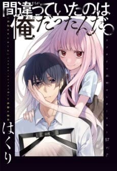 Machigatteita no wa Ore Dattan da. cover
