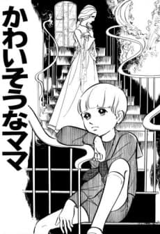 Kawaisou na Mama cover