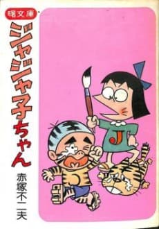 Jajako-chan cover