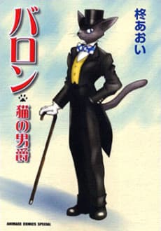 Baron: The Cat Returns cover