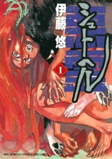 Shutohel cover