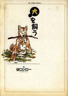 Inu wo Kau cover