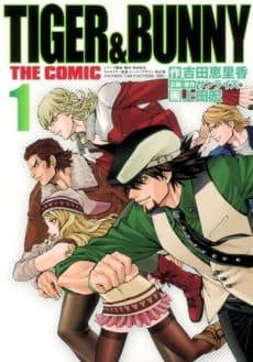 TIGER & BUNNY THE COMIC cover