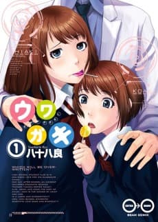 Uwagaki cover
