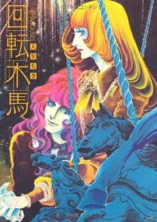 Kaiten Mokuba cover