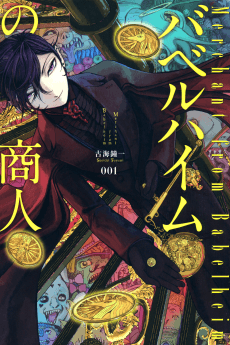 Babelheim no Shounin cover