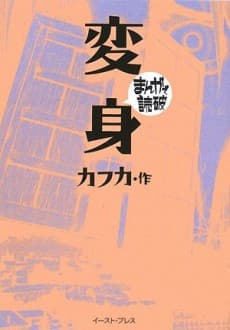 The Metamorphosis cover