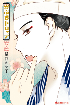 Kabuki Drop cover