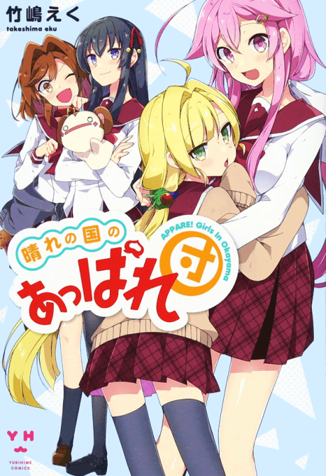 Hare no Kuni no Apparedan cover
