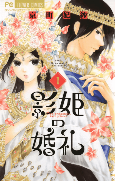 Kagehime no Konrei cover