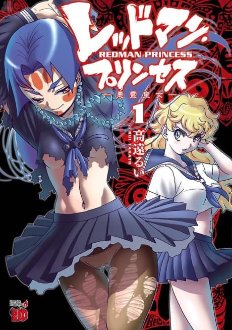 Redman Princess: Akuryou Koujo cover