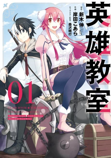 Hero Classroom cover