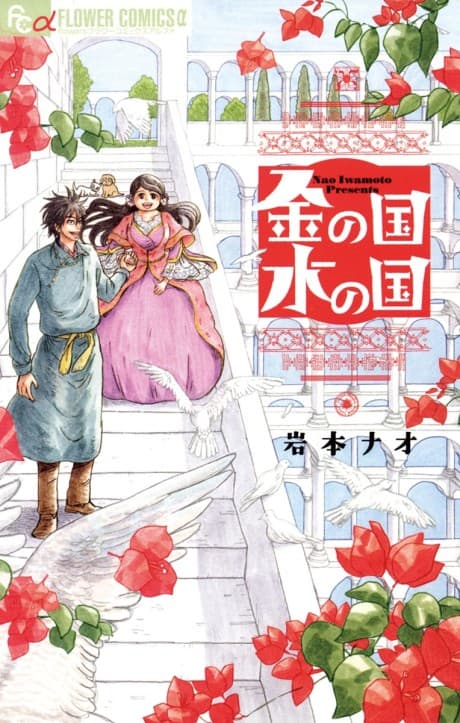 Gold Kingdom and Water Kingdom cover