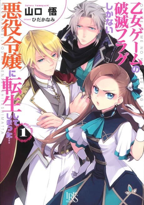 My Next Life as a Villainess: All Routes Lead to Doom! cover