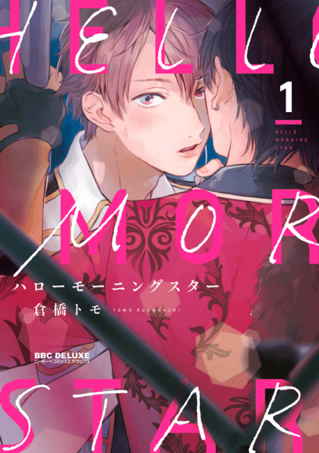 Hello Morning Star cover