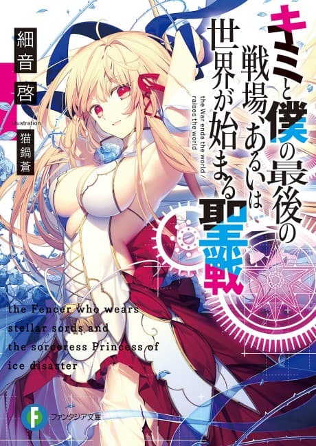 Our Last Crusade or the Rise of a New World cover