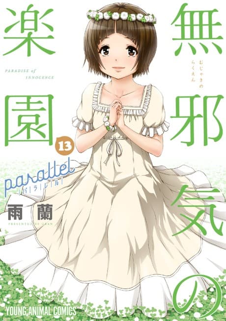 Mujaki no Rakuen: Parallel cover