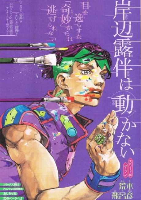 Thus Spoke Rohan Kishibe Episode #09: The Run cover