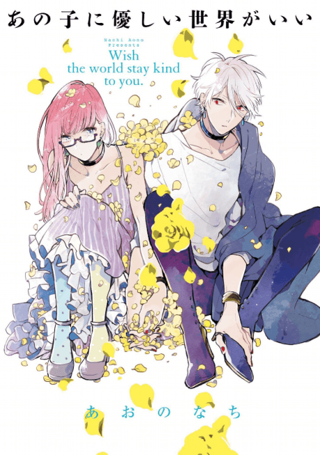 Ano Ko ni Yasashii Sekai ga Ii cover