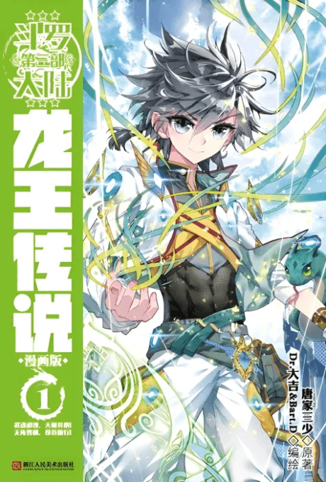 Soul Land 3: Legend of the Dragon King cover