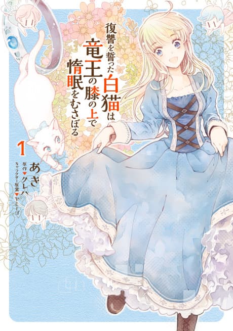 The White Cat's Revenge as Plotted from the Dragon King's Lap cover