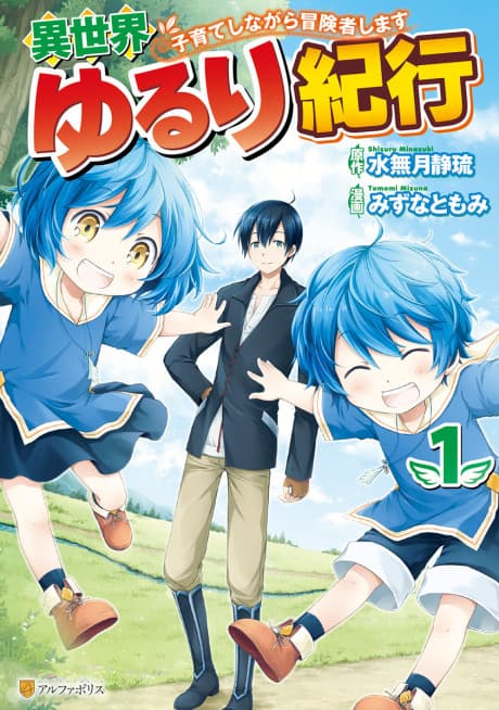 A Journey Through Another World ~Raising Kids While Adventuring~ cover