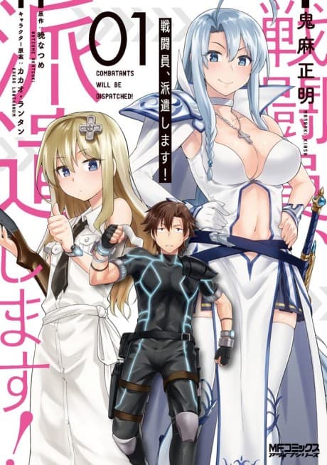 Combatants Will Be Dispatched! cover