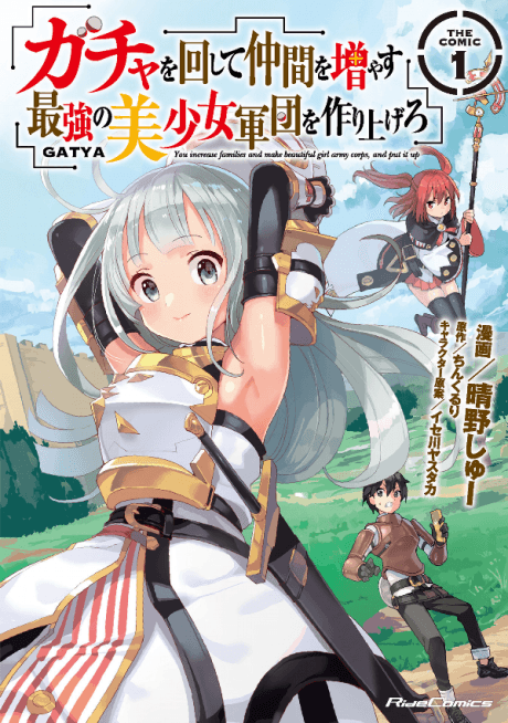 Gacha Girls Corps cover