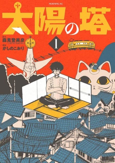 Taiyou no Tou cover
