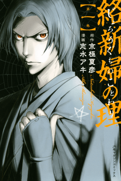 Jorougumo no Kotowari cover