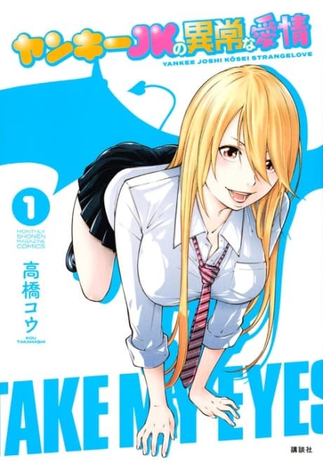 Yankee JK no Ijou na Aijou cover