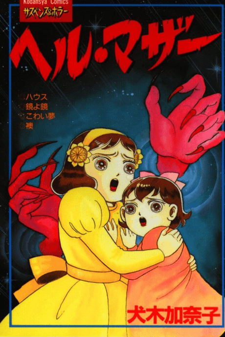 Hell Mother cover