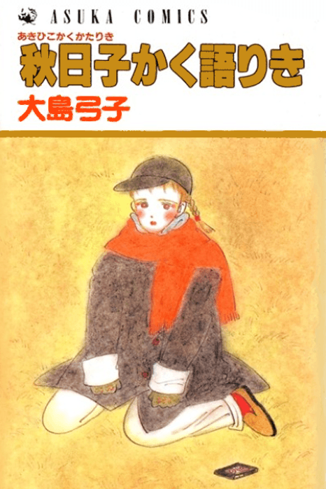 Akihiko Kaku Katariki cover