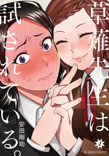 Kusanagi-sensei wa Tamesareteiru cover