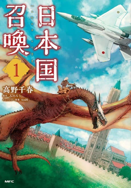 Nihonkoku Shoukan cover