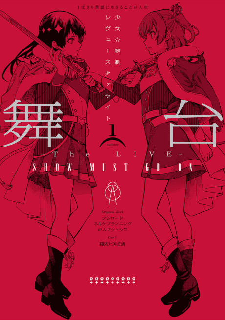 Shoujo☆Kageki Revue Starlight: The LIVE - SHOW MUST GO ON cover