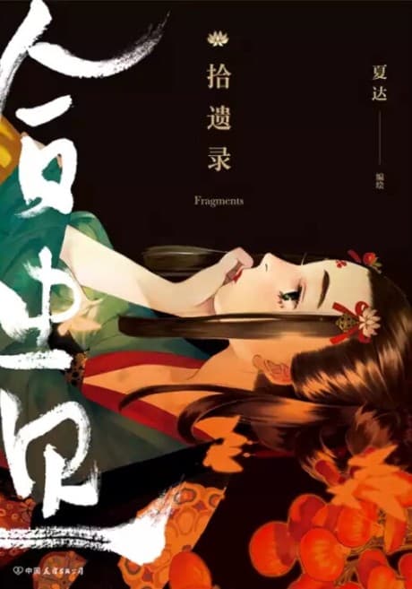 Shiyi Lu cover