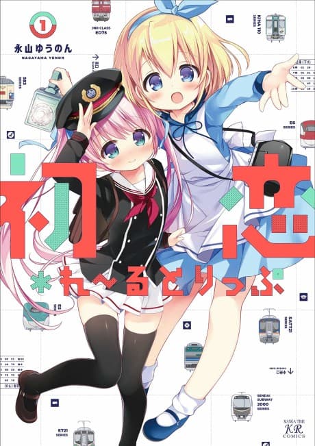 Hatsukoi*Rail Trip cover
