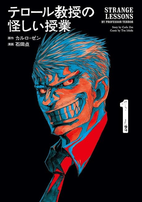 Terror-Kyojuu no Ayashii Jugyou cover