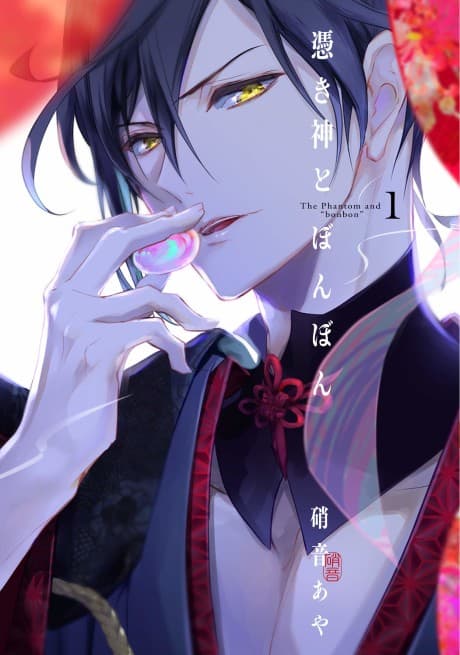 Tsukigami to Bonbon cover